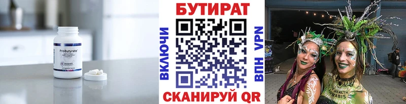 БУТИРАТ бутик  Купить  Светлый 